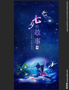 七夕节的传说故事