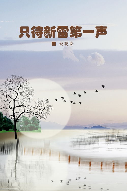 为什么说只待新雷第一声，只待新雷第一声的上一句是什么