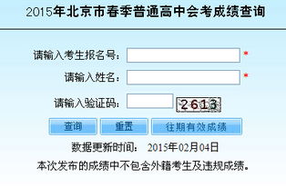 北京2022年第二次高中学考成绩查询入口