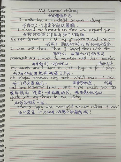 假期生活英语作文80词带翻译，假期生活英语作文80词