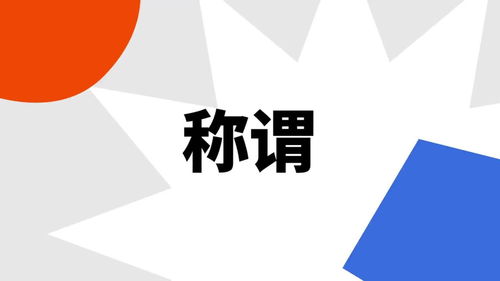 称谓的意思称谓的意思是什么