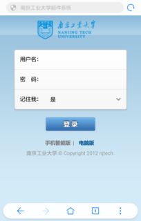 南京工业大学邮箱登录，南京工业大学邮箱密码