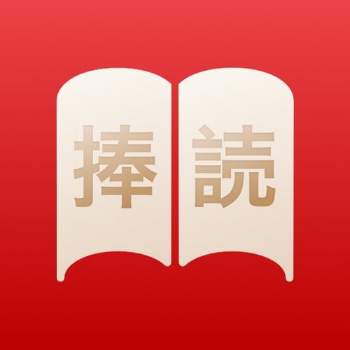 捧读app，捧读的拼音