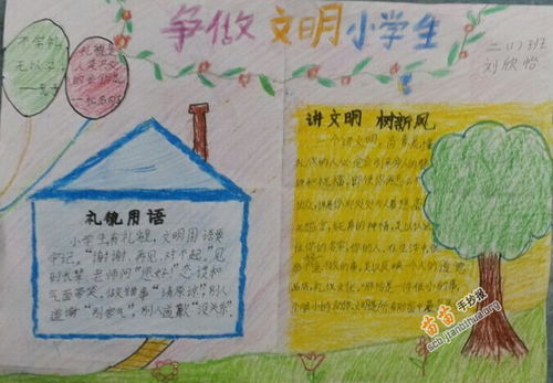 小学生文明礼仪手抄报获奖作品_关于文明礼仪手抄报精美图片内容?_百度