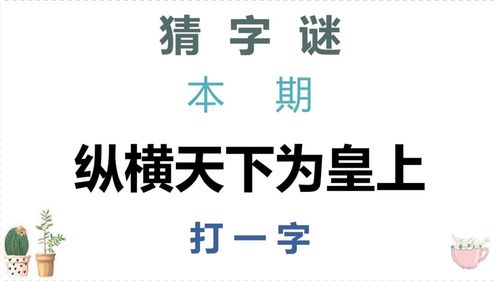 得一人可得天下打一个字