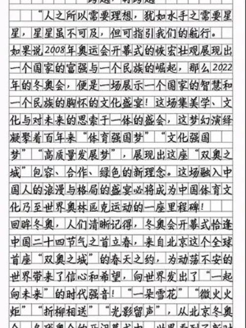 跨越作文600字作文记叙文初中，跨越再跨越作文600字