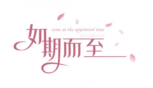 至和通宝，至和的意思