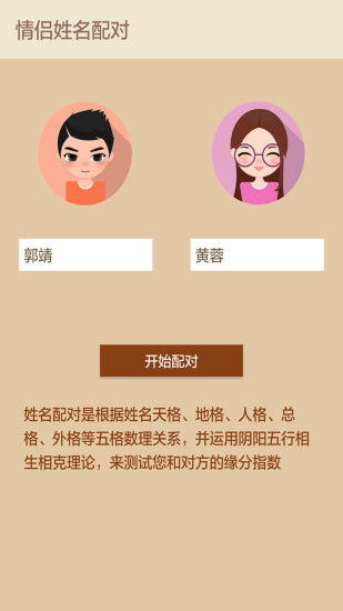 情侣姓名配对测试查询，情侣姓名网名定制网名