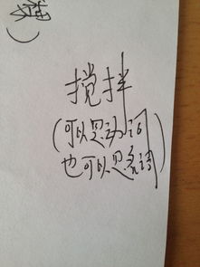 搅的组词是什么呢有哪些，搅组词组词语