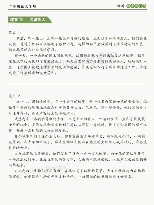 春天来了二年级作文