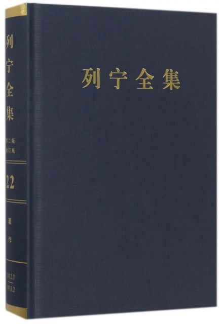 列宁全集的介绍