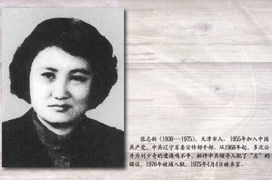 张志新子女为何移居美国