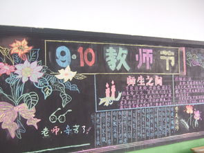教师节黑板报素材文字，教师节黑板报图片简单又漂亮
