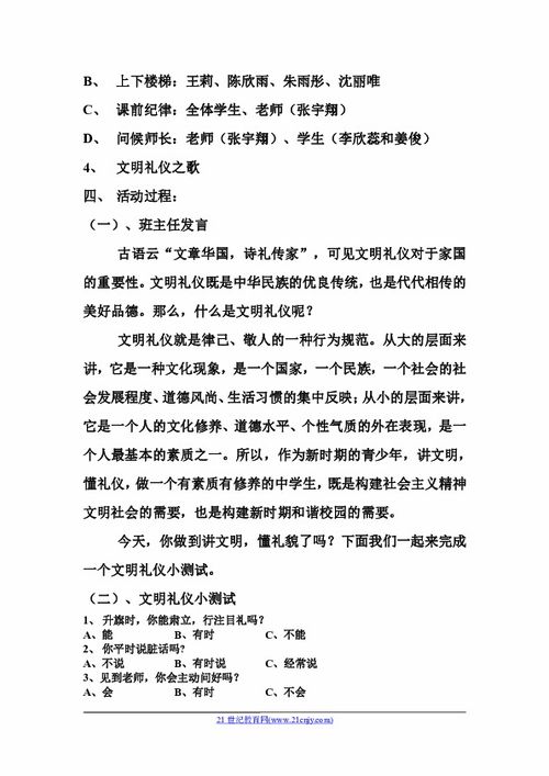 交通文明伴我行作文，文明伴我行作文300字三年级