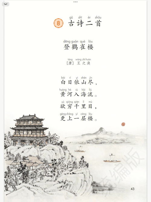 《登鹳雀楼》古诗原文