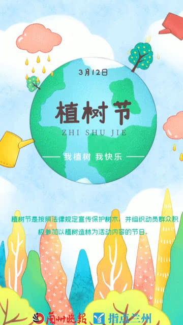 关于植树节的来历200字，关于植树节的来历350