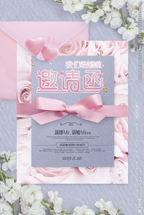 婚宴邀请函