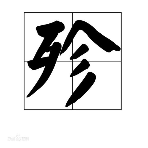 暴殄天物的读音是什么?