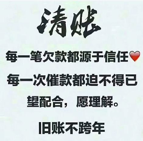 财务里的清账是什么意思?