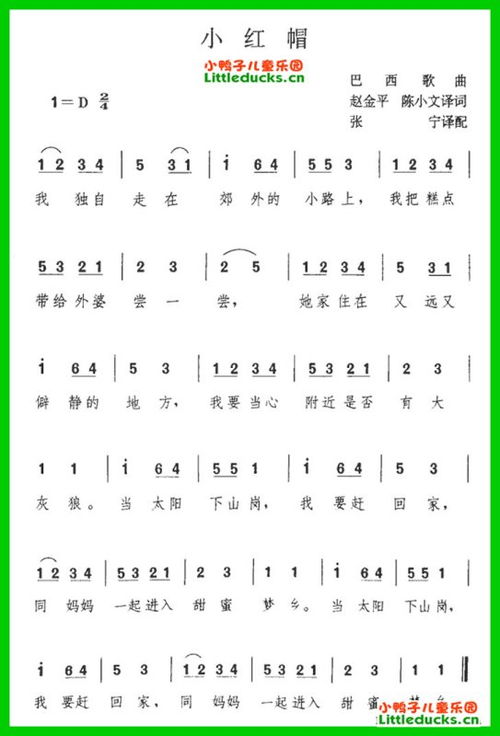 小红帽简谱教唱视频，小红帽简谱图片