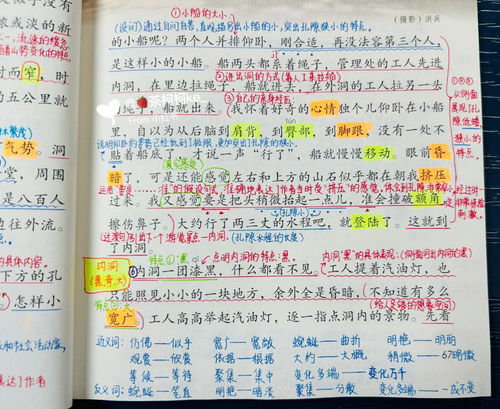 四年级下册语文课文3记金华的双龙洞
