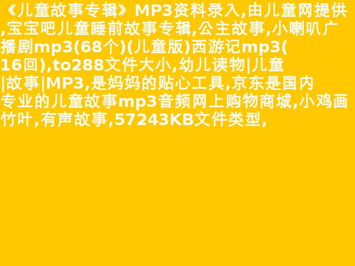 音频故事素材，音频故事mp3下载