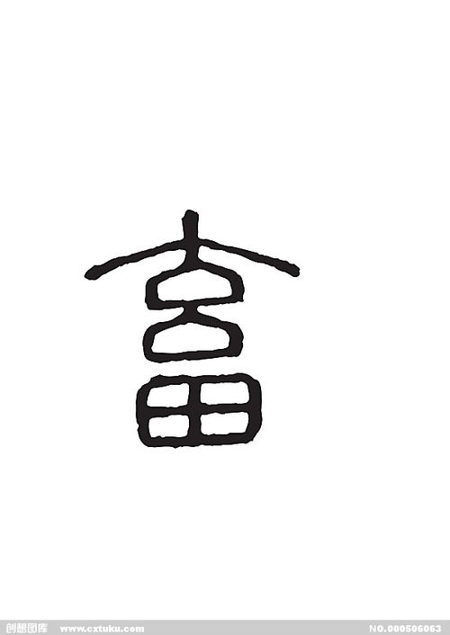 畜牲，畜牲怎么读