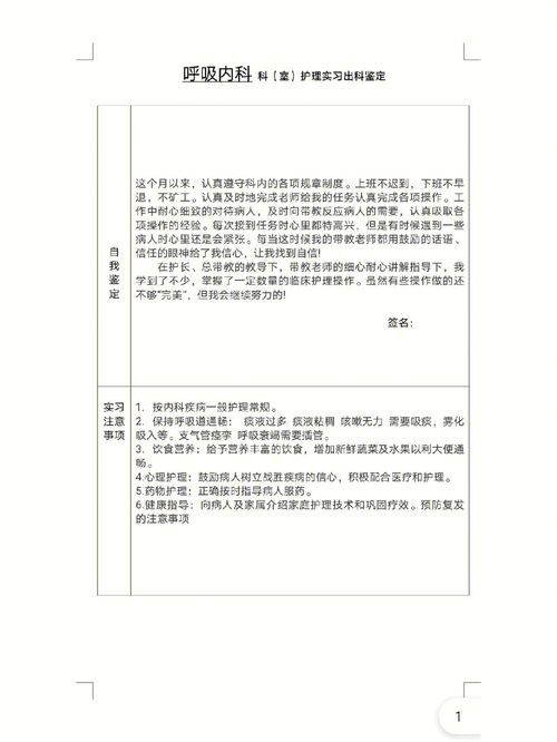 产科出科小结护士200，产科出科小结护士800字