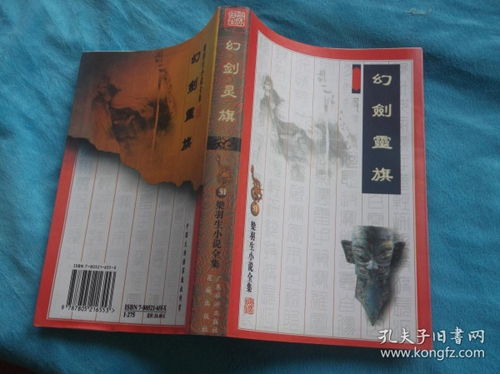 幻剑灵旗免费阅读，幻剑灵旗下一部