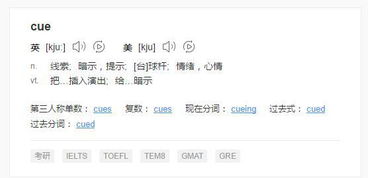 cue是什么意思梗