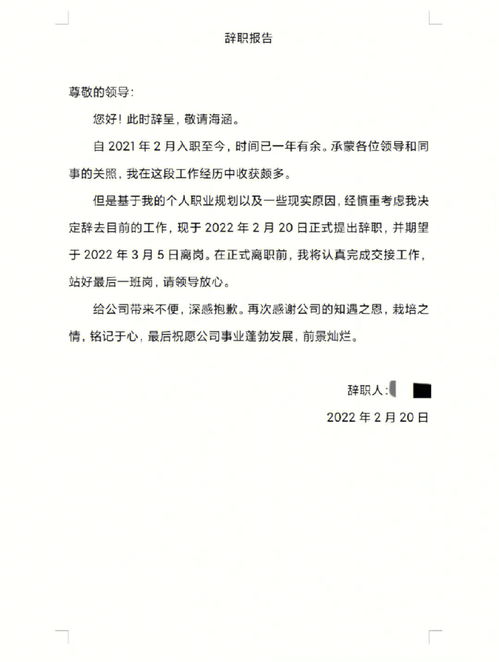 辞呈格式及范文，辞呈格式范文图片