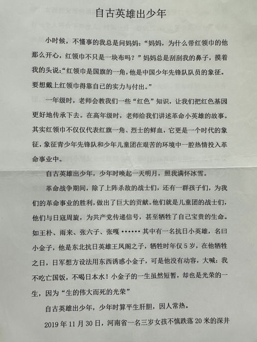 我心中的英雄作文材料7篇