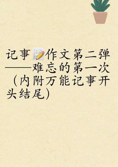 记叙文作文