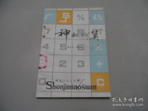 神机妙算什么意思?神机妙算怎么读?