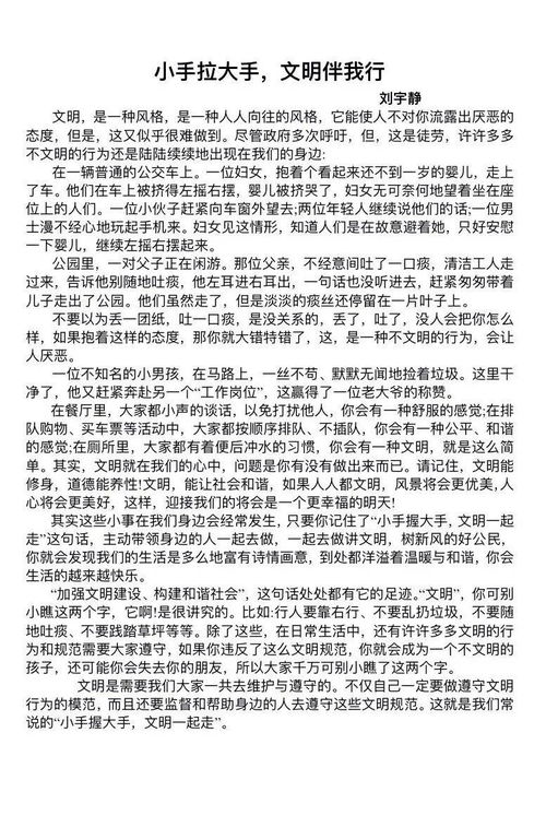 关于文明伴我行优秀作文