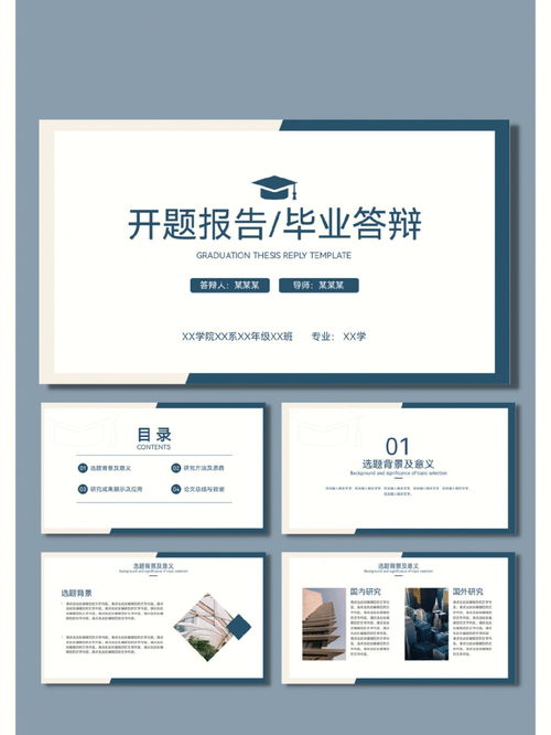 开题答辩ppt模板-开题答辩的ppt怎么写?