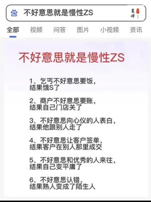 zs是什么意思的缩写，synzs是什么意思