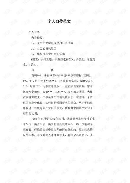 个人自述范文简短200字，个人自述范文简短100字学生