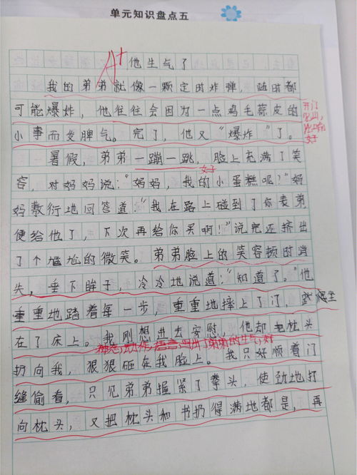 700字左右的写人叙事作文