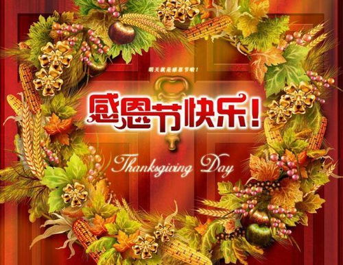 感恩节的来历和意义