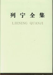 列宁全集百度网盘，列宁全集第一卷