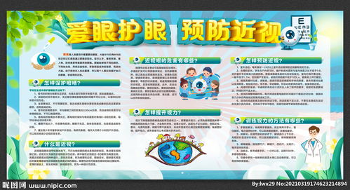 爱眼护眼精选宣传语句子