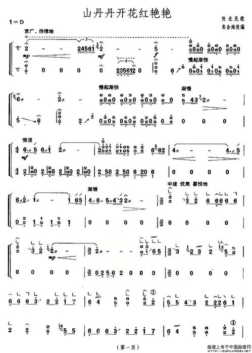 二胡曲《雪山魂塑》简谱