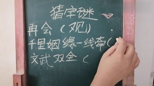 千里姻缘一线牵打一字是什么，千里姻缘一线牵打一字猜字谜