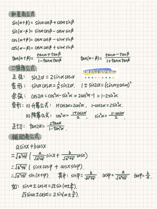 积化和差的公式是什么?