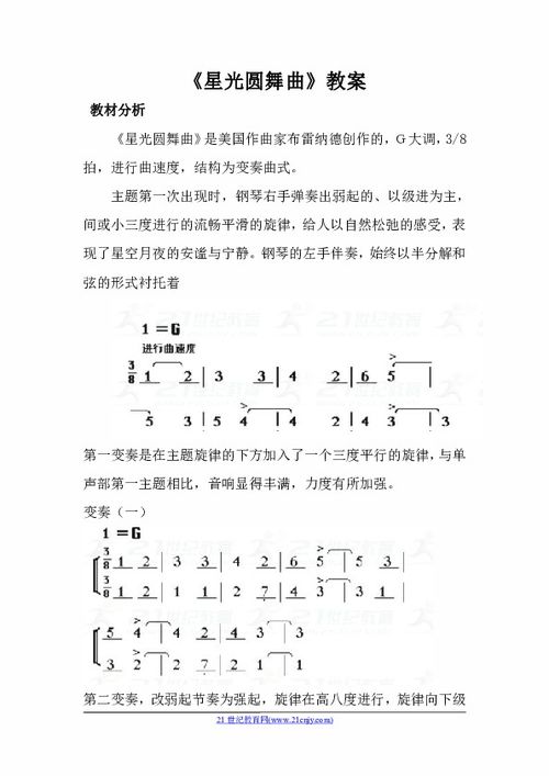 明星志愿3星光圆舞曲的介绍