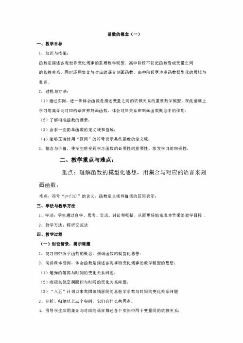 高中数学授课教学反思