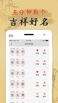 生辰八字免费取名字网,生辰八字免费起名网