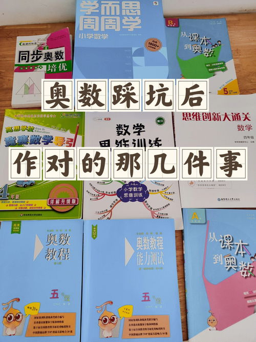 奥数是什么数学题，奥数是什么时候学