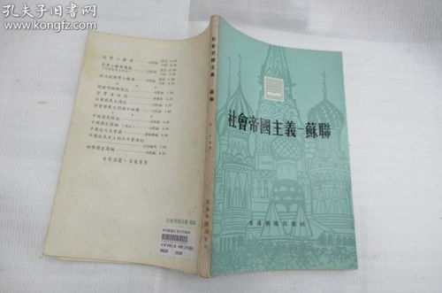 资本主义和帝国主义